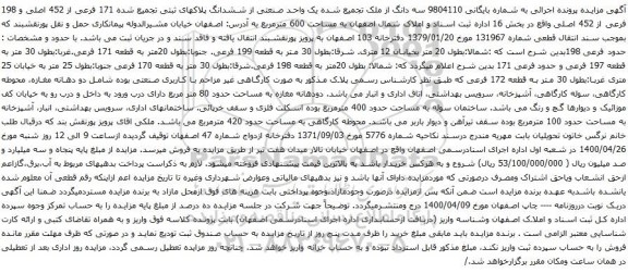 آگهی مزایده ششدانگ پلاکهای ثبتی تجمیع شده 171 فرعی از 452 اصلی و 198 فرعی از 452 اصلی