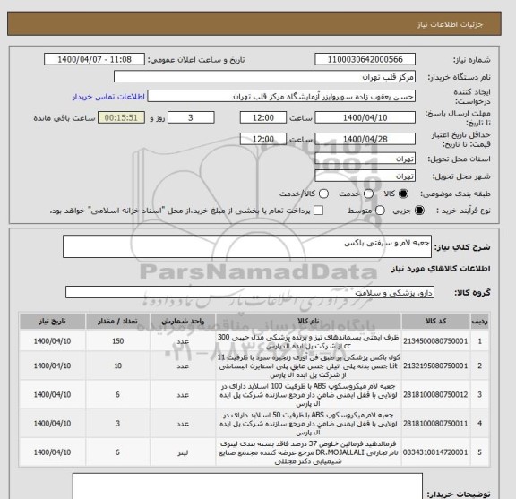 استعلام جعبه لام و سیفتی باکس 