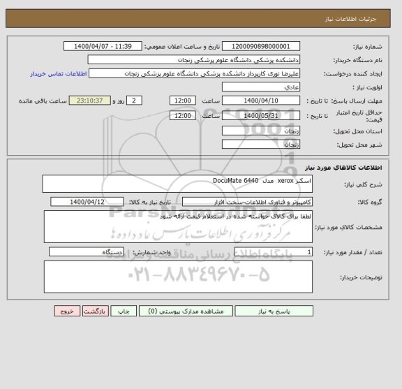 استعلام اسکنر xerox  مدل  DocuMate 6440