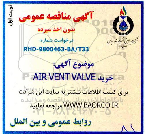 مناقصه خرید AIR VENT VALVE