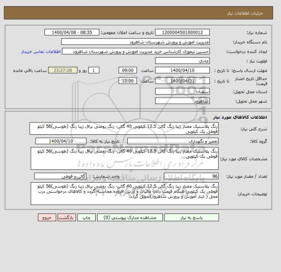 استعلام رنگ پلاستیک ممتاز زیبا رنگ گالن 12.5 کیلویی 40 گالن- رنگ روغنی براق زیبا رنگ (طوسی)56 کیلو قوطی یک کیلویی