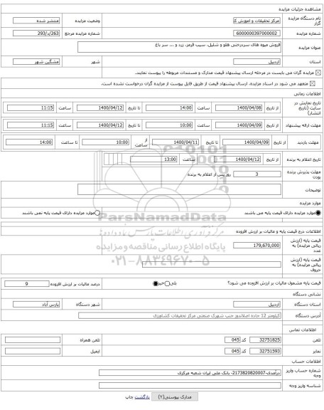 فروش میوه های سردرختی هلو و شلیل، سیب قرمز، زرد و ... سر باغ