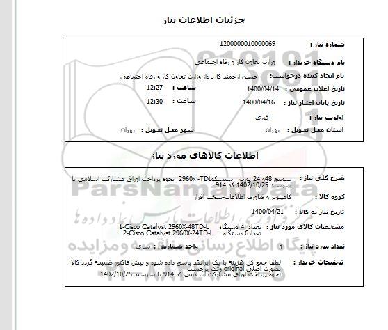 استعلام سوییچ 48 و 24 پورت سیسکو 2960X-TDL 