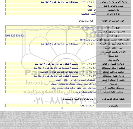 اجرای چیپ سیل راههای روستایی استان