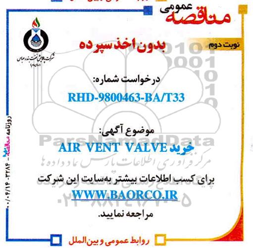 مناقصه، مناقصه خرید AIR VENT VALVE - نوبت دوم 