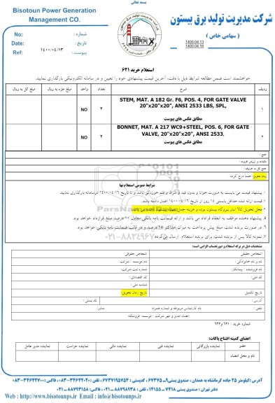 استعلام STEM MAT A 182 GR F6 POS 4 FOR GATE VALVE...