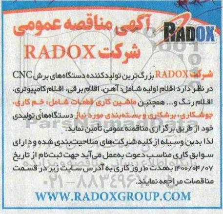 مناقصه , مناقصه اقلام اولیه شامل: آهن، اقلام برقی، اقلام کامپیوتری، اقلام رنگ و ... 