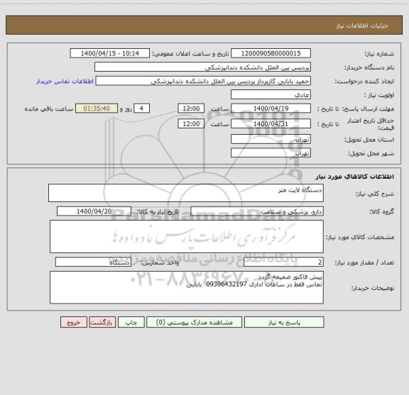 استعلام دستگاه لایت متر