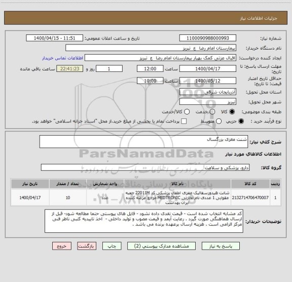 استعلام شنت مغزی بزرگسال