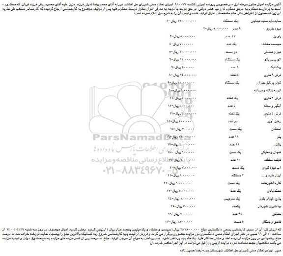 مزایده،مزایده فروش ساید باید ساید هیتاچی یک دستگاه   و...