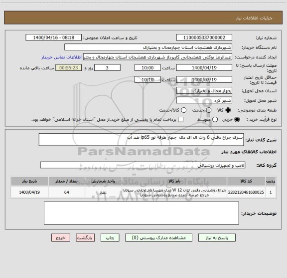 استعلام سری چراغ دفنی 6 وات ال ای دی چهار طرفه نور ip65 ضد آب