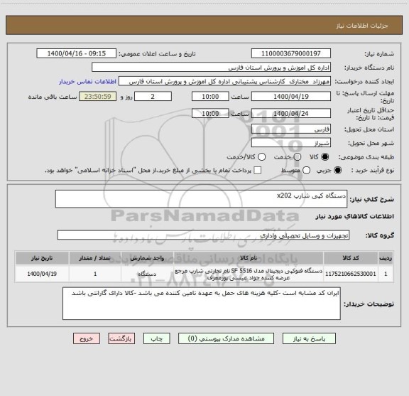 استعلام دستگاه کپی شارپ x202