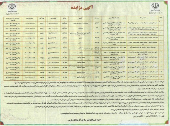 مزایده مزایده املاک با کاربری مسکونی 