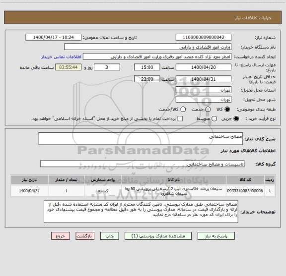 استعلام مصالح ساختمانی