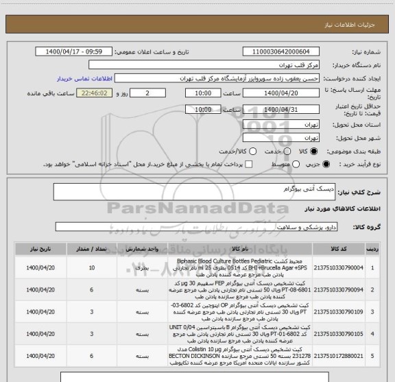 استعلام دیسک آنتی بیوگرام