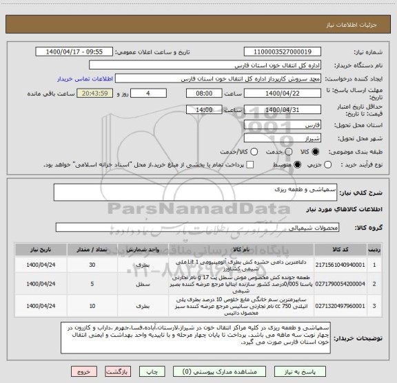 استعلام سمپاشی و طعمه ریزی 