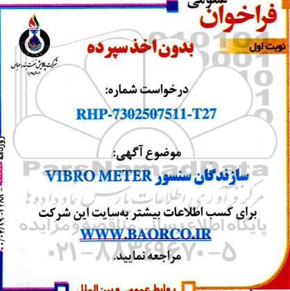 مناقصه سازندگان سنسور vibro meter 