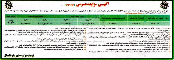 مزایده واگذاری سالن ترمینال  - نوبت دوم