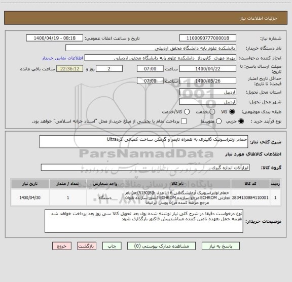 استعلام حمام اولتراسونیک 6لیتری به همراه تایمر و گرمکن ساخت کمپانی کرهUltra