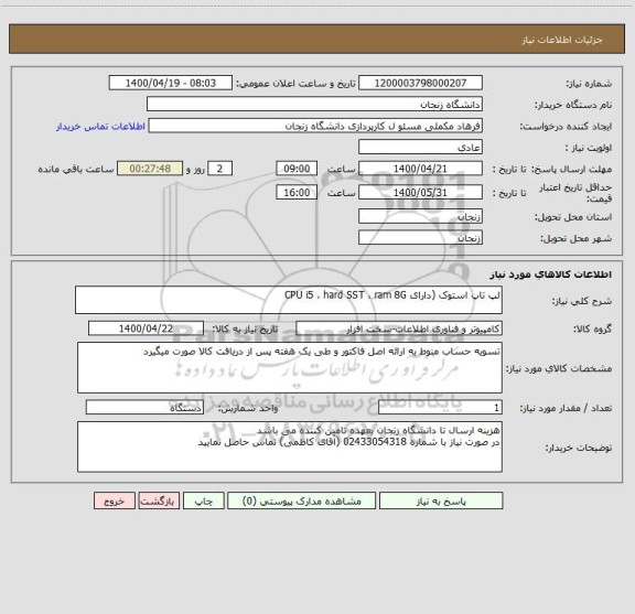 استعلام لپ تاپ استوک (دارای CPU i5 ، hard SST ، ram 8G