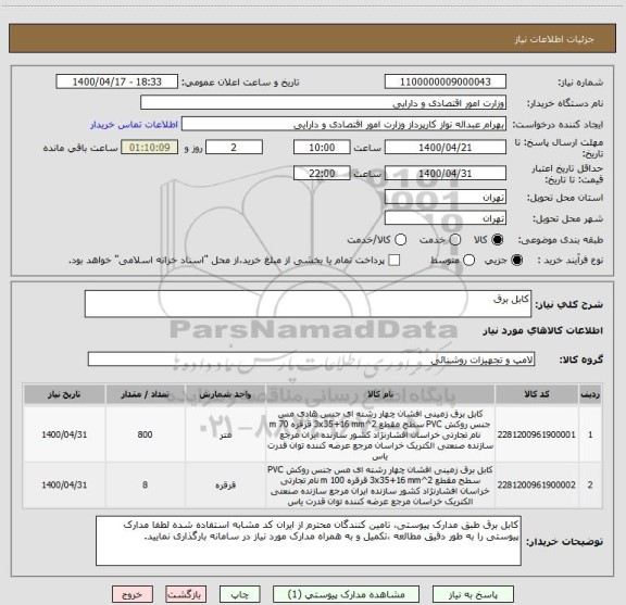 استعلام کابل برق