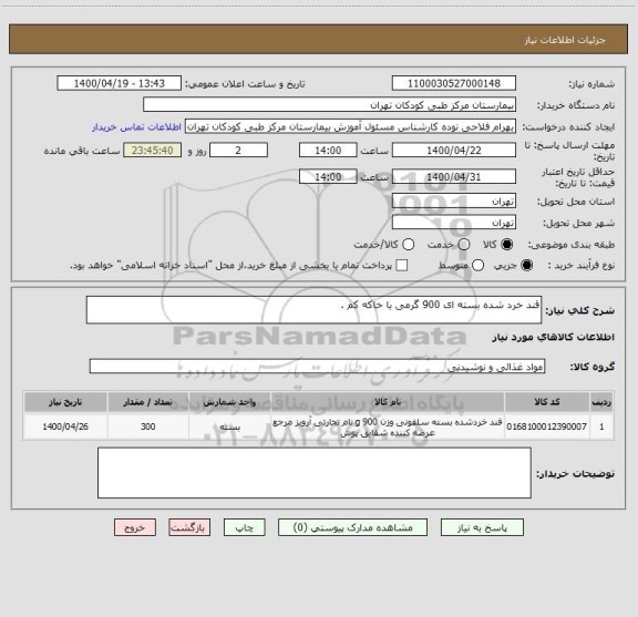 استعلام قند خرد شده بسته ای 900 گرمی با خاکه کم .