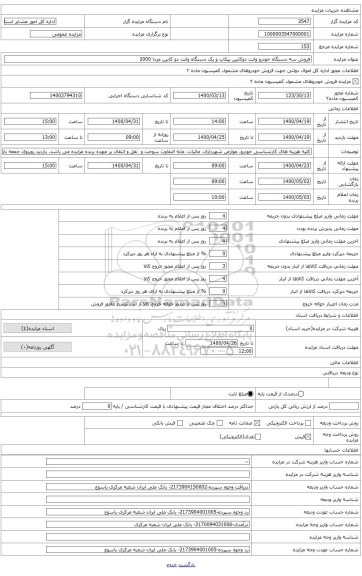 وانت دوکابین پلاک 318 الف 13ایران 49