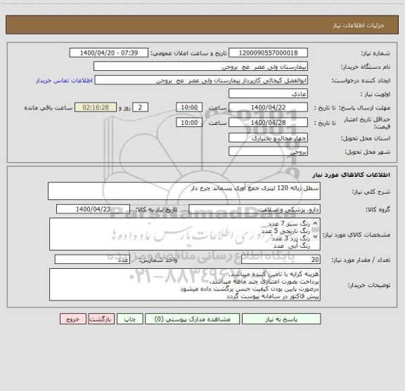 استعلام سطل زباله 120 لیتری جمع آوری پسماند چرخ دار