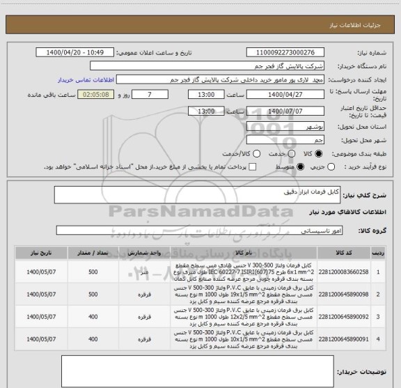 استعلام کابل فرمان ابزار دقیق