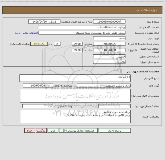 استعلام اره گچ بری