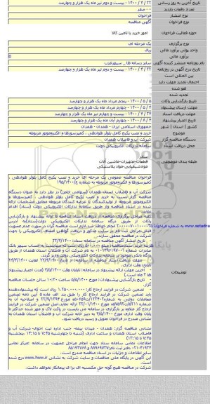 خرید و نصب پکیج کامل بلوئر هوادهی ، کمپرسورها و الکتروموتور مربوطه