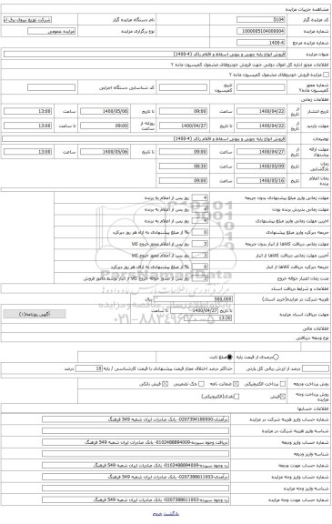 فروش انواع اقلام راکد فشار ضعیف