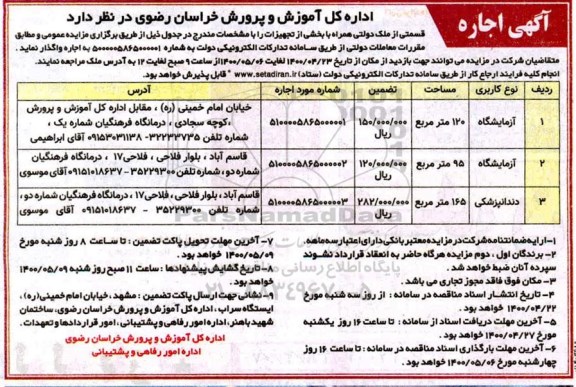 مزایده قسمتی از ملک دولتی 