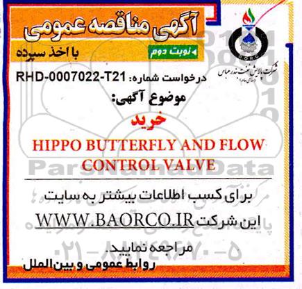 مناقصه HIPPO BUTTERFLY AND FLOW CONTROL VALVE - نوبت دوم