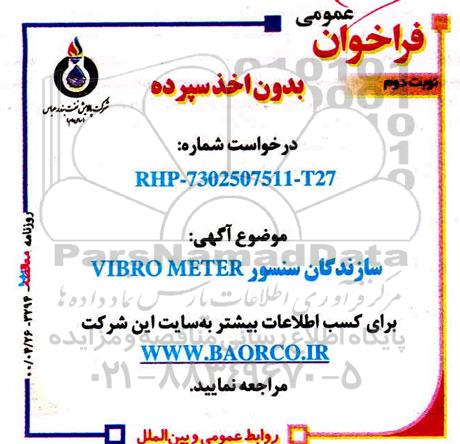 مناقصه سازندگان سنسور vibro meter - نوبت دوم 