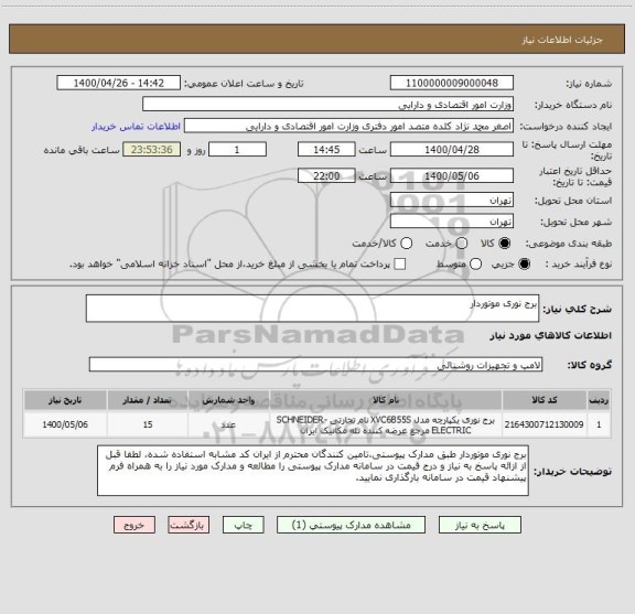 استعلام برج نوری موتوردار