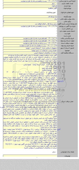 حفاری و نصب انشعابات آب شهر ارومیه