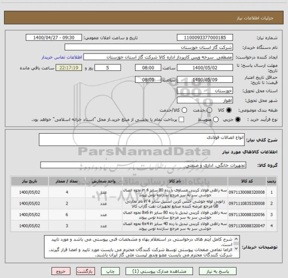 استعلام انواع اتصالات فولادی 