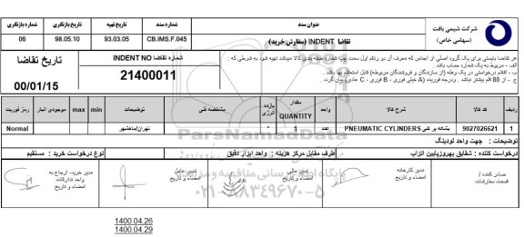 استعلام بشکه پر کنی PNEUMATIC CYLINDERS	