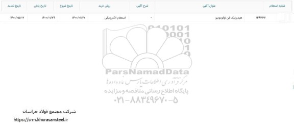 استعلام، استعلام هیدرولیک فن لوکوموتیو