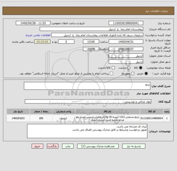 استعلام برنج