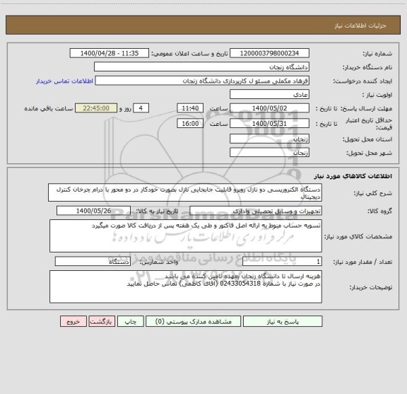 استعلام دستگاه الکتروریسی دو نازل روبرو قابلیت جابجایی نازل بصورت خودکار در دو محور با درام چرخان کنترل دیجیتال