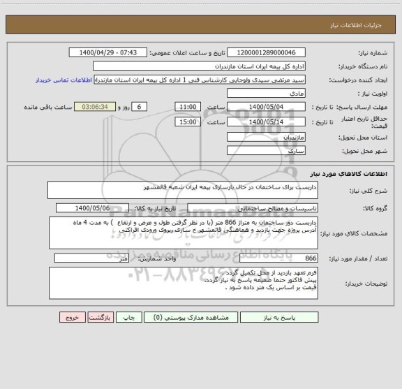 استعلام داربست برای ساختمان در حال بازسازی بیمه ایران شعبه قائمشهر 