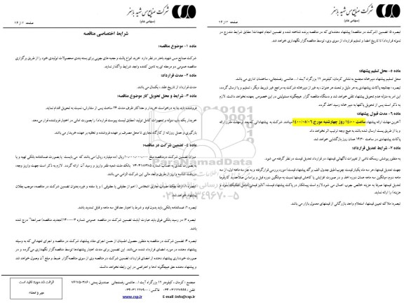 مناقصه, مناقصه خرید انواع پالت و جعبه های چوبی برای بسته بندی محصولات