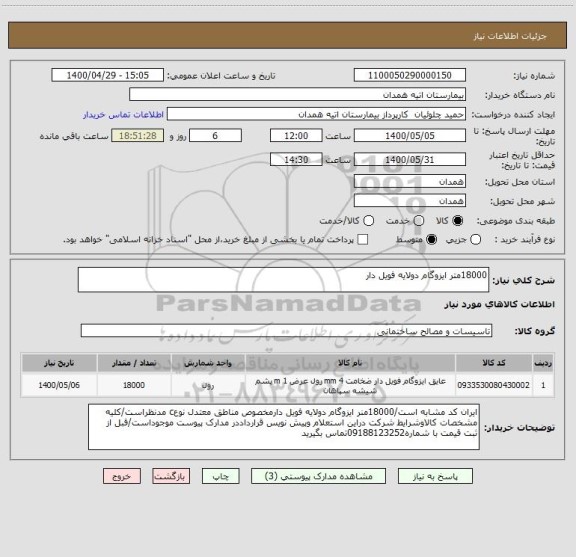 استعلام 18000متر ایزوگام دولایه فویل دار