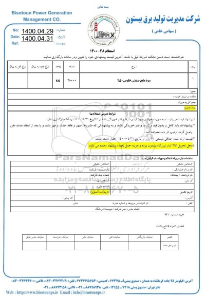 استعلام سود مایع صنعتی خلوص 50%