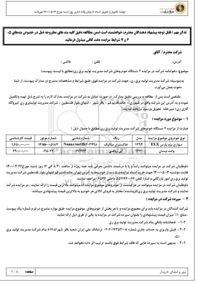 مزایده سواری پژو پارس ELX