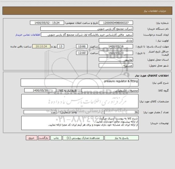 استعلام pressure regulator & fitting