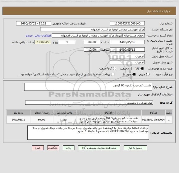 استعلام ماست کم چرب تکنفره 90 گرمی