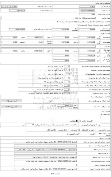 پژو 405  مدل  1386